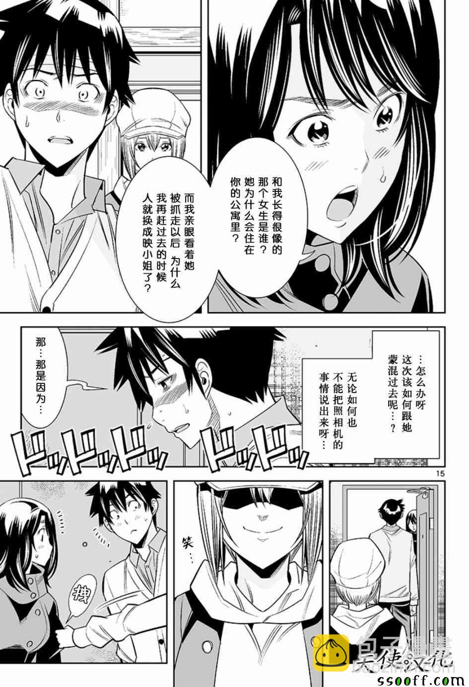 變身照相機 - 第58話 - 3