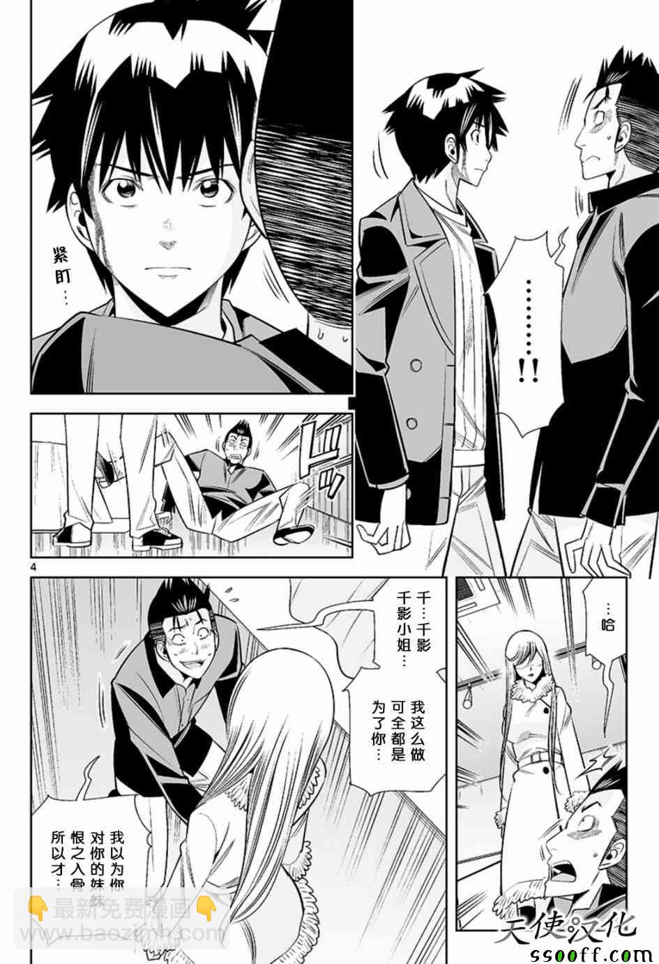 變身照相機 - 第58話 - 4