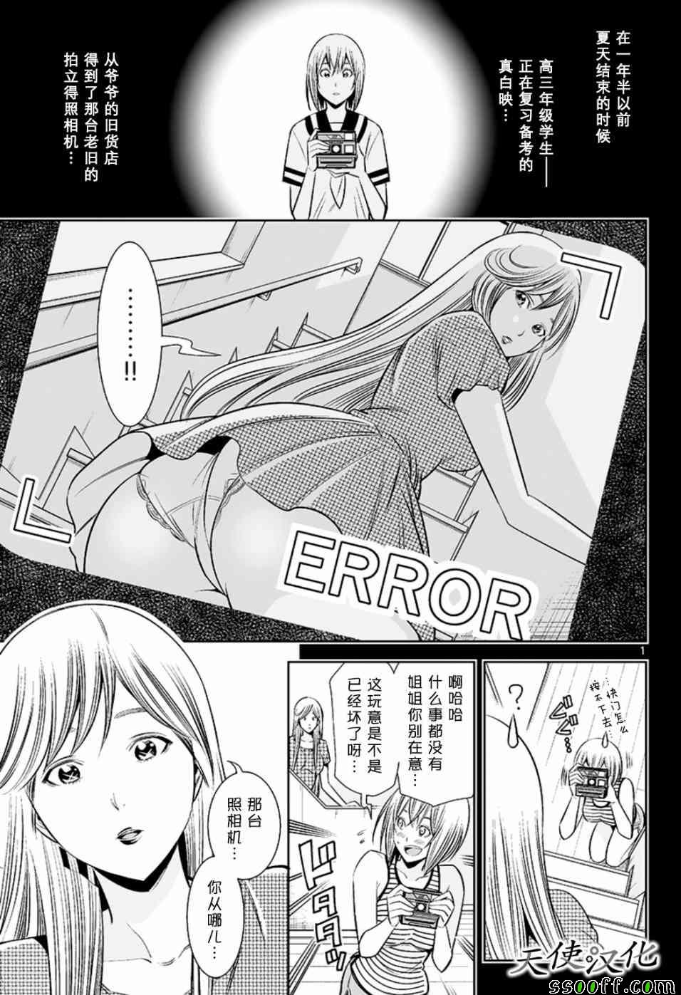 變身照相機 - 第60話 - 1