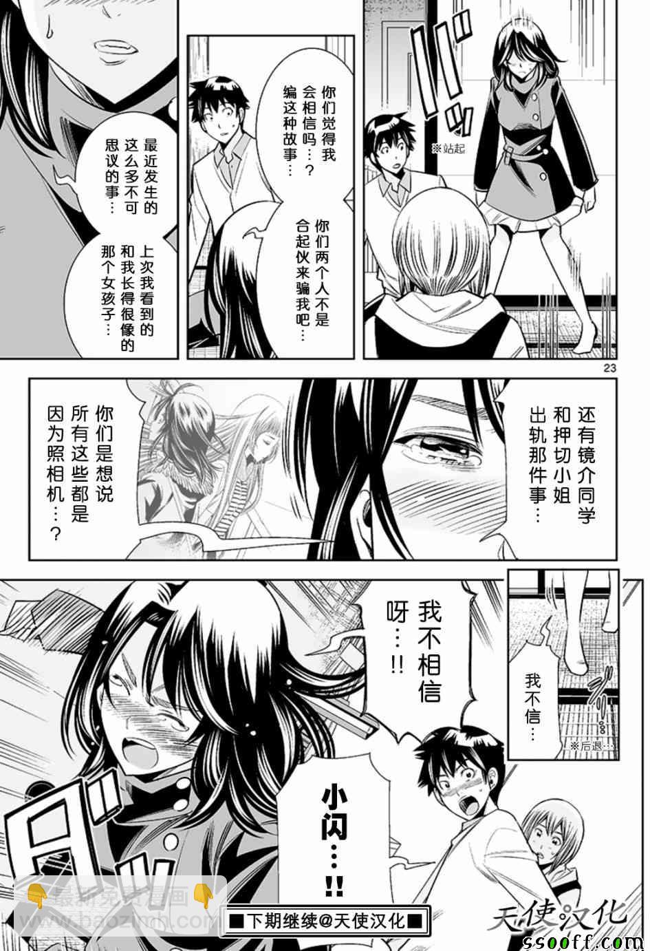 變身照相機 - 第62話 - 3