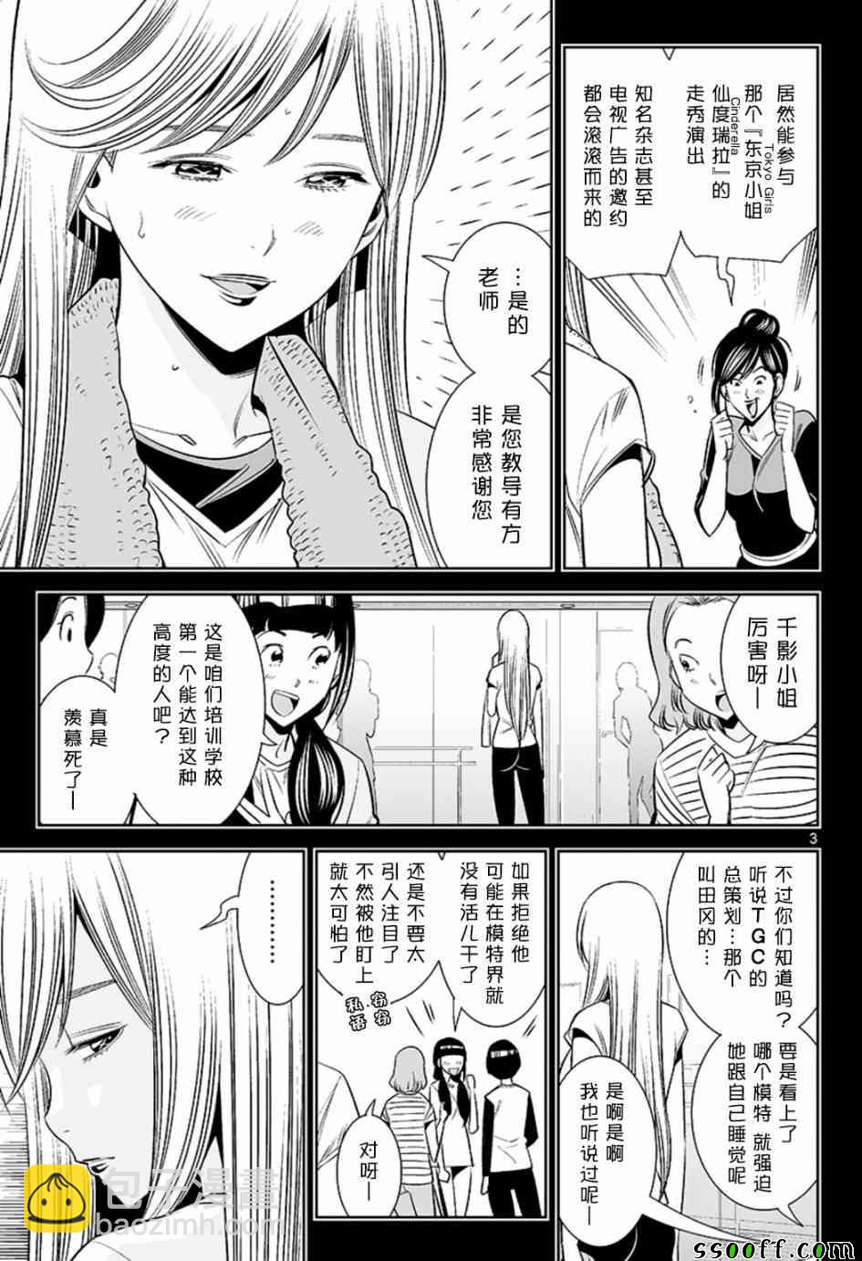 變身照相機 - 第62話 - 3