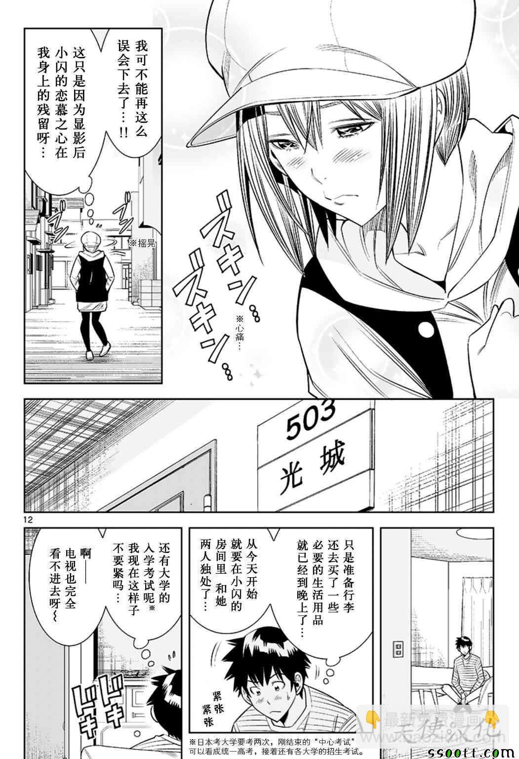 變身照相機 - 第64話 - 4