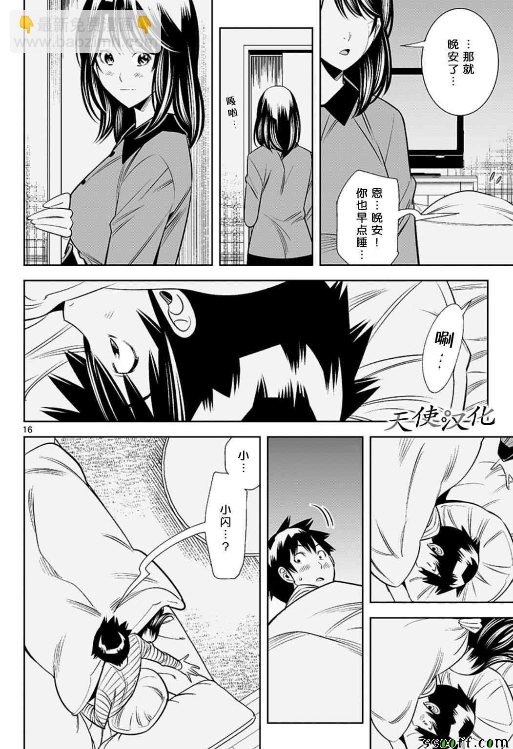 變身照相機 - 第64話 - 4