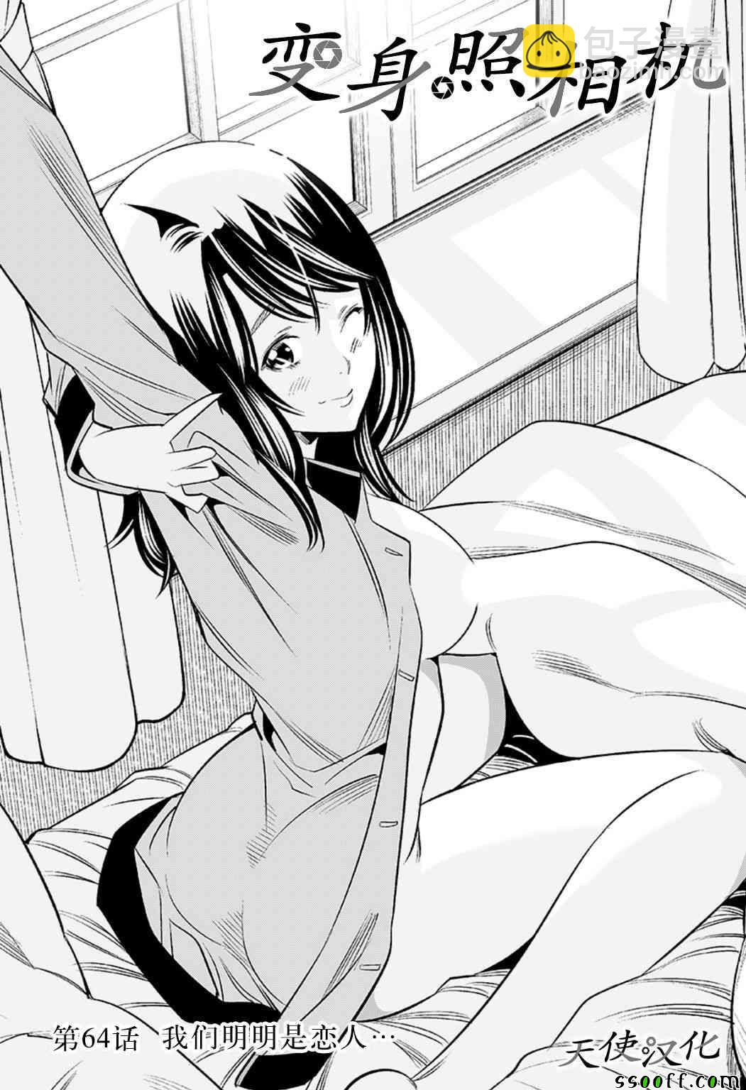 變身照相機 - 第64話 - 3