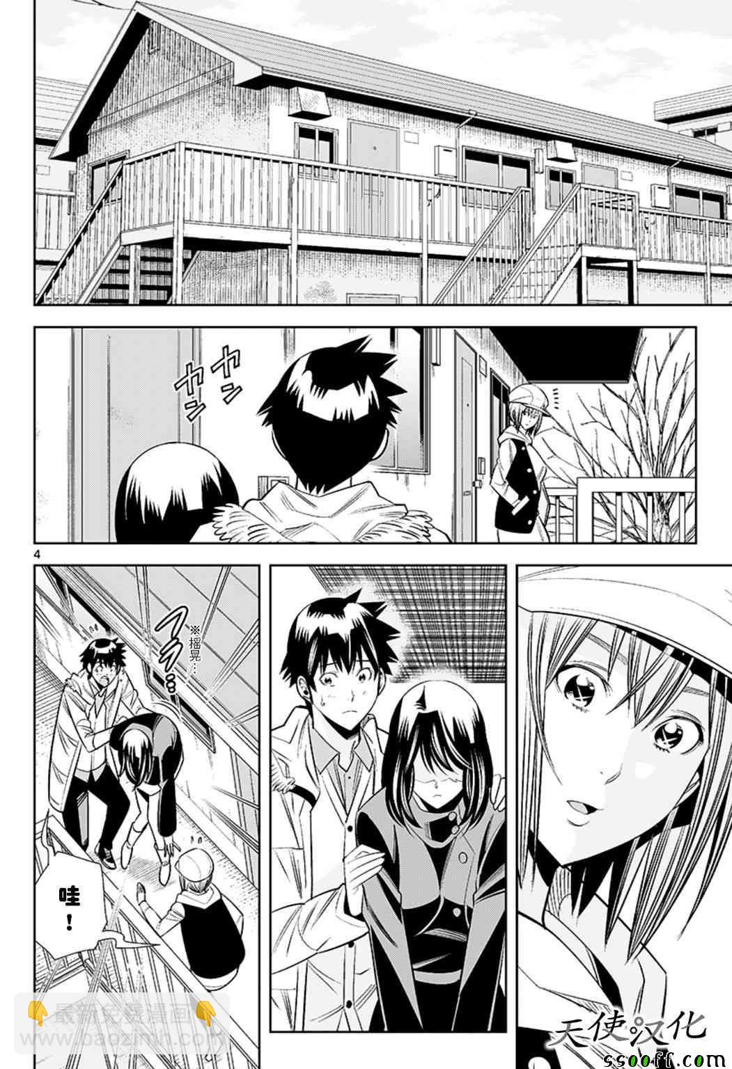 變身照相機 - 第64話 - 4