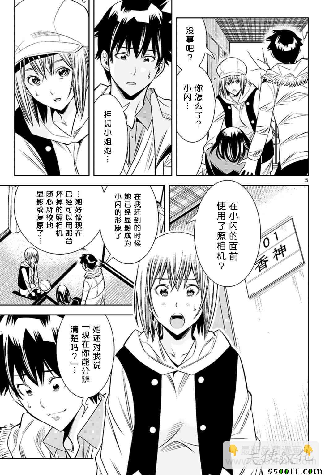 變身照相機 - 第64話 - 1