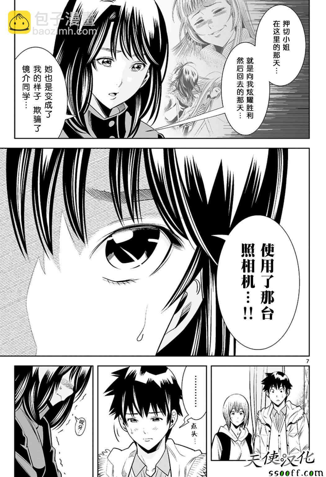 變身照相機 - 第64話 - 3