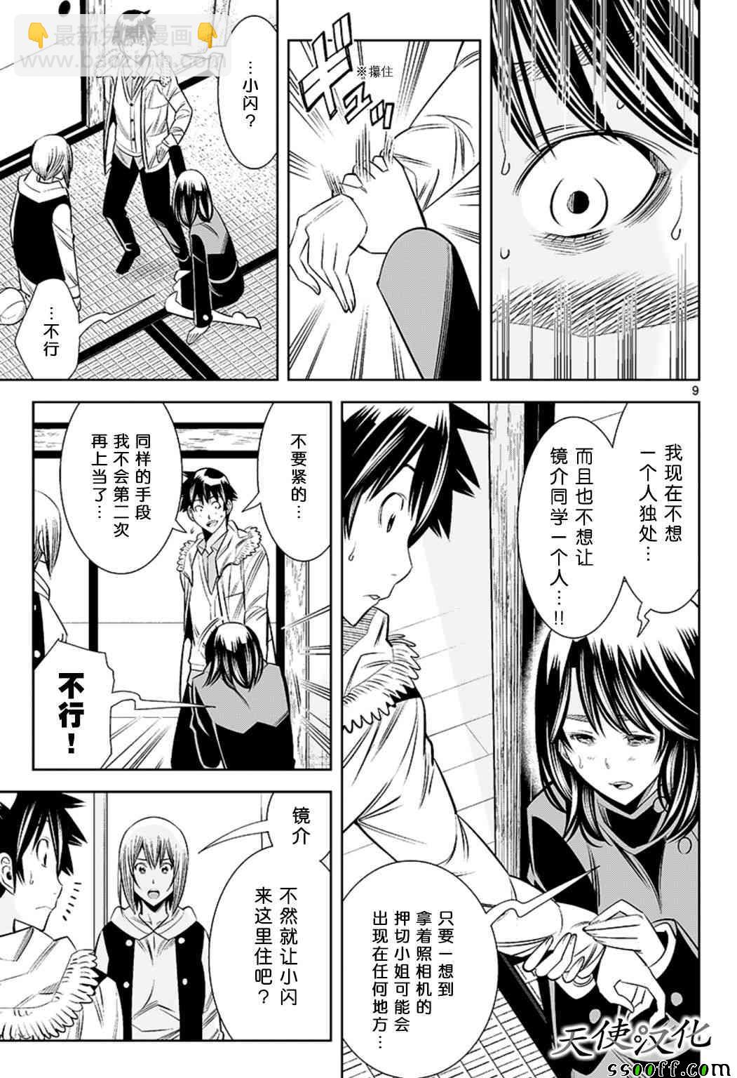 變身照相機 - 第64話 - 1