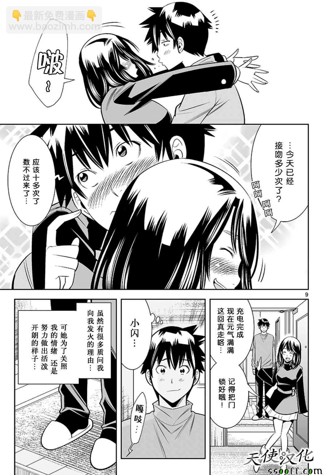 變身照相機 - 第66話 - 1