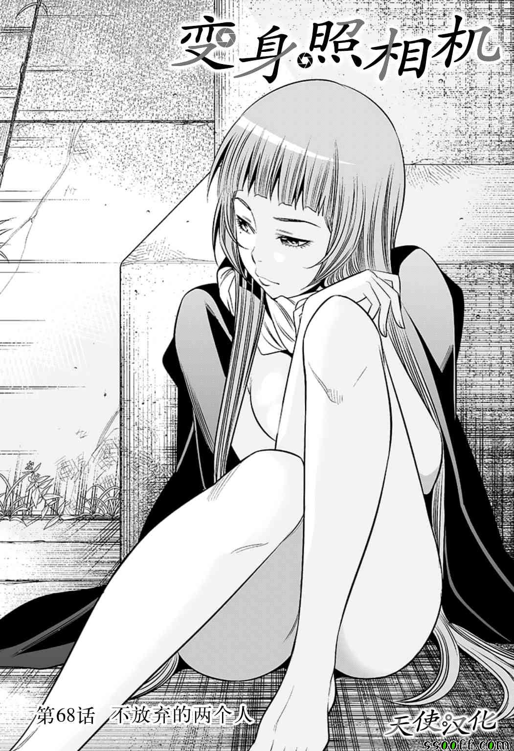 變身照相機 - 第68話 - 1