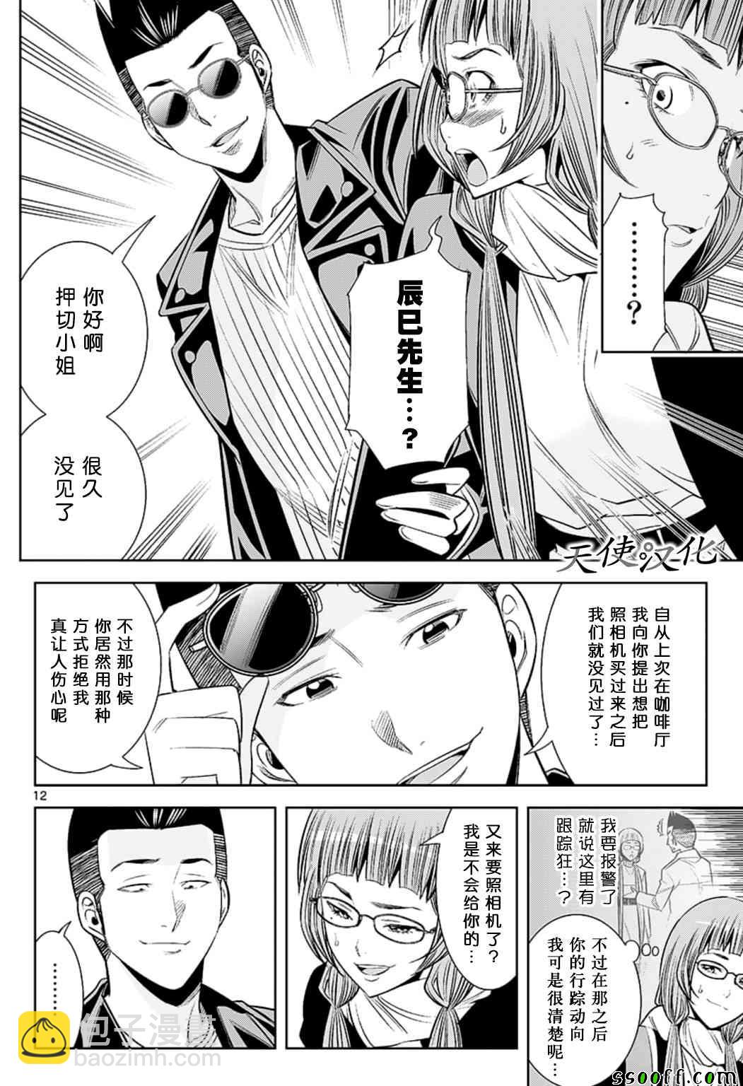 變身照相機 - 第68話 - 4