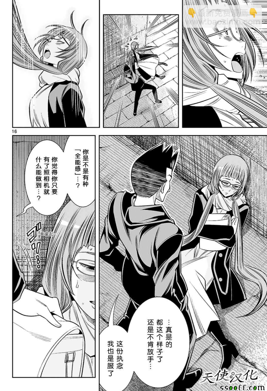 變身照相機 - 第68話 - 4