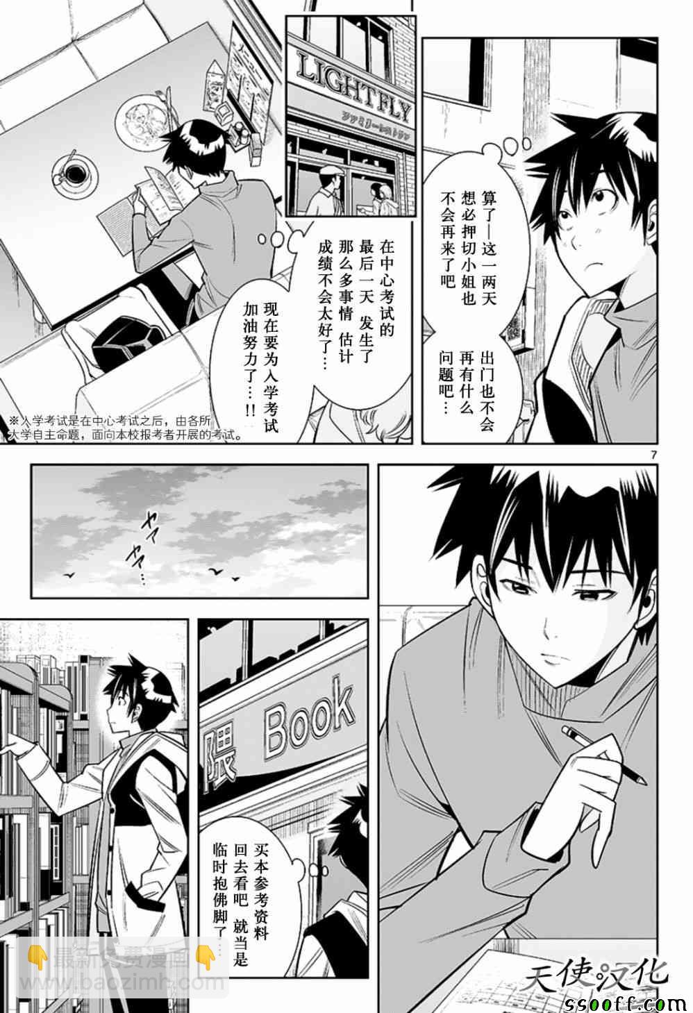 變身照相機 - 第70話 - 3