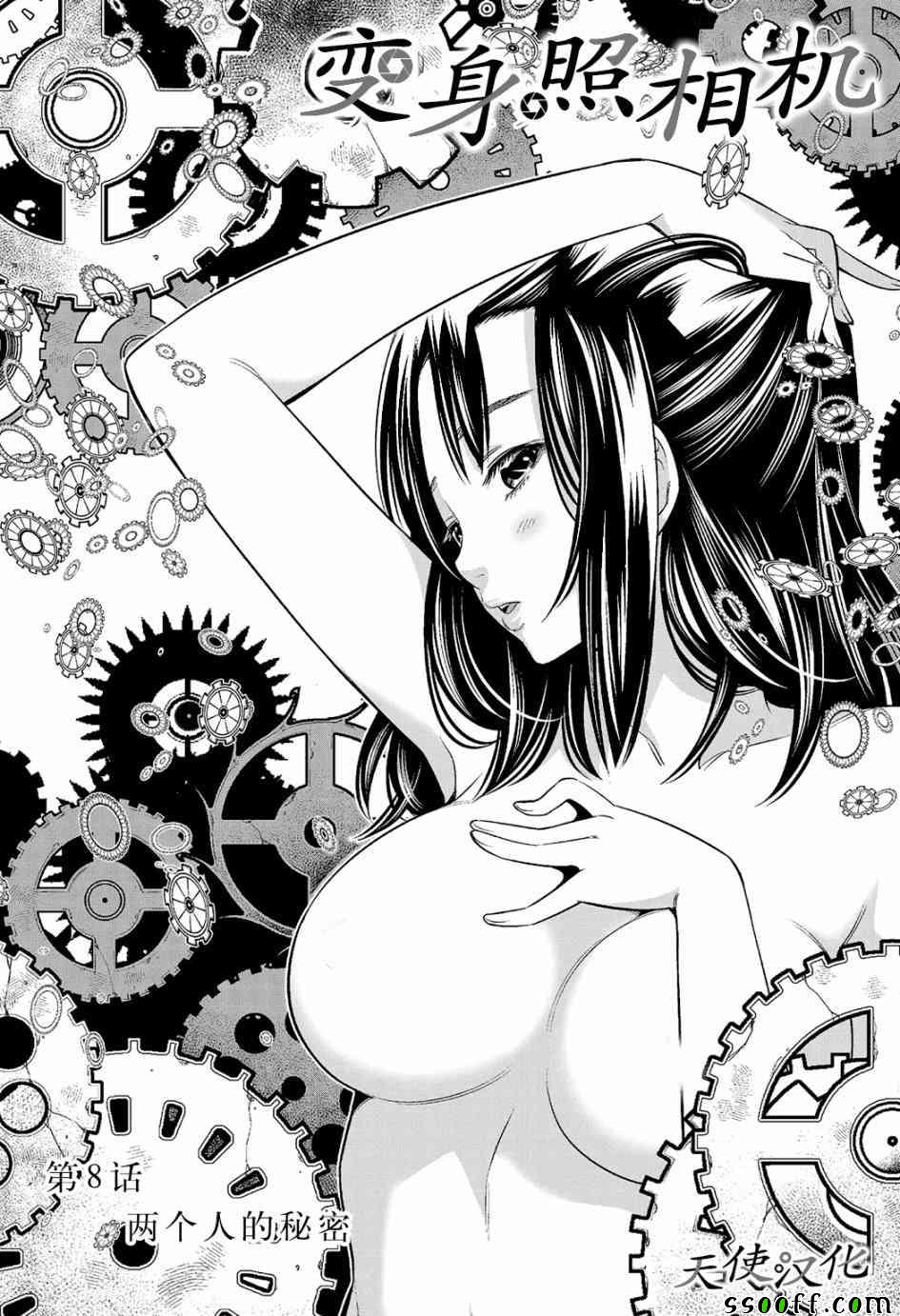 變身照相機 - 第8話 - 1