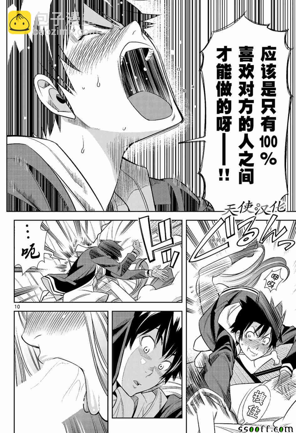 變身照相機 - 第8話 - 2