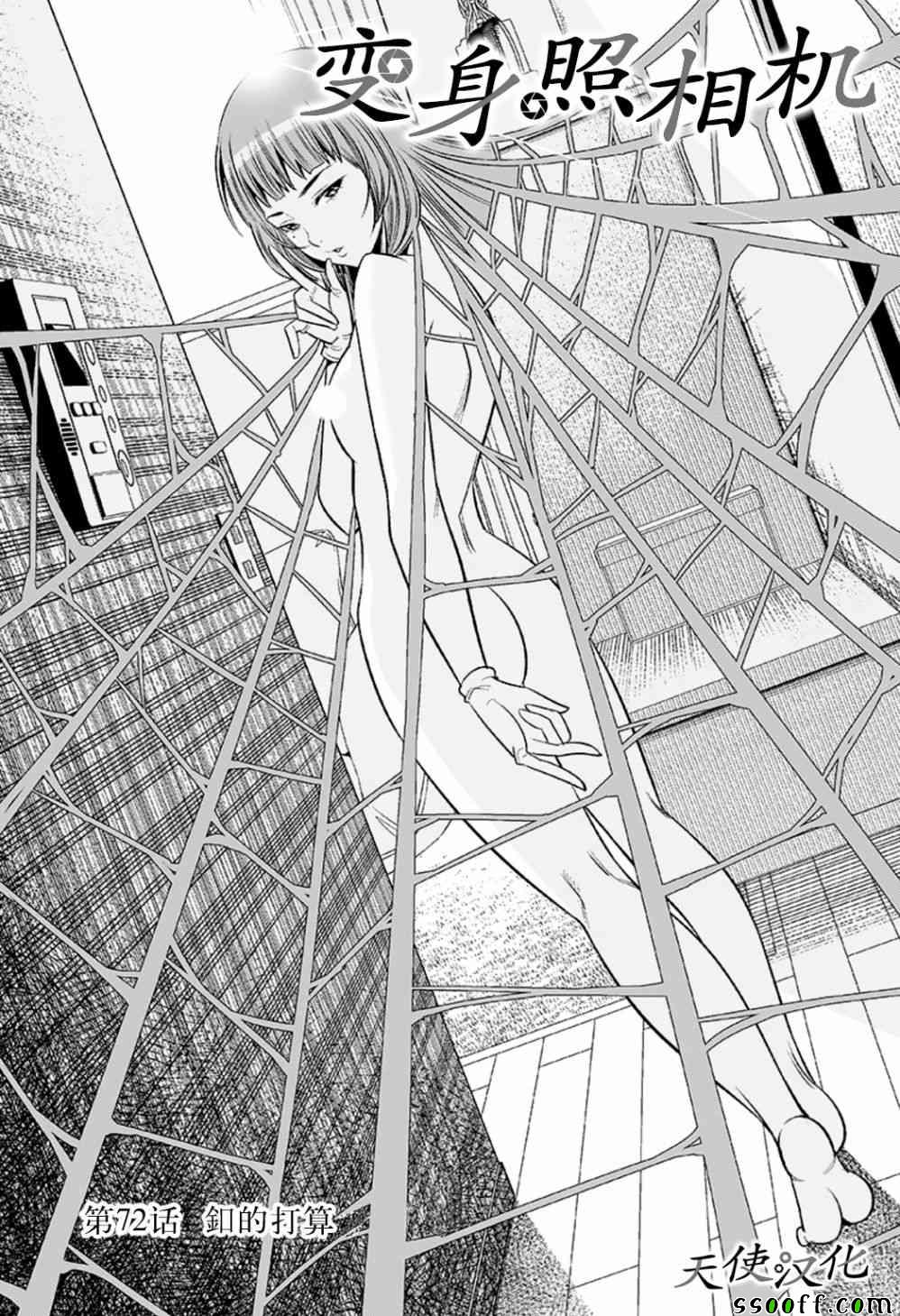 變身照相機 - 第72話 - 1