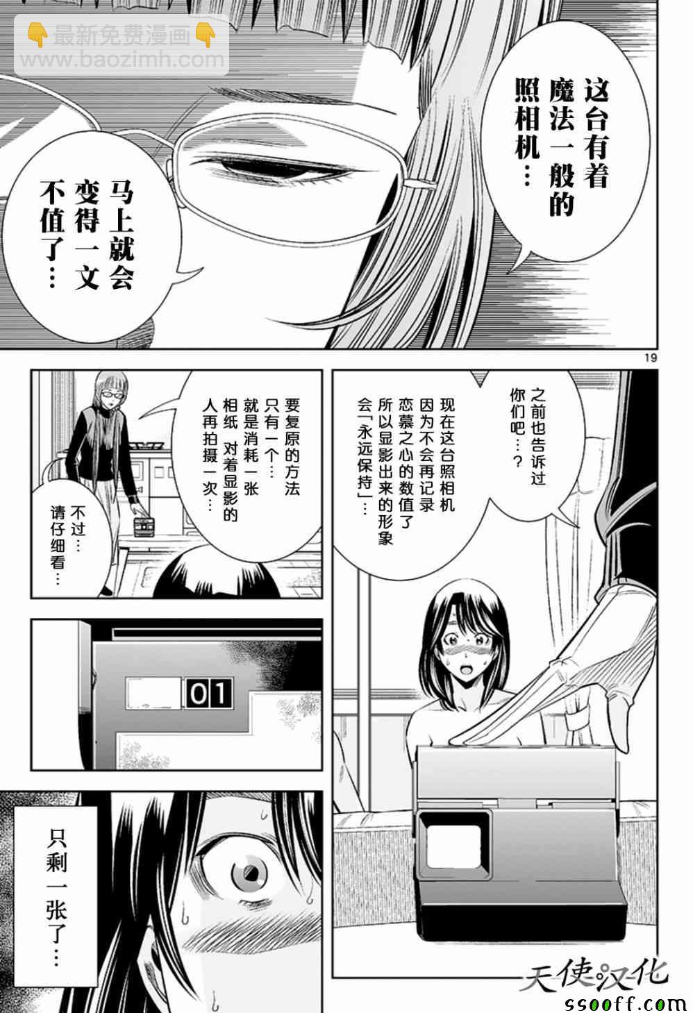 變身照相機 - 第72話 - 4