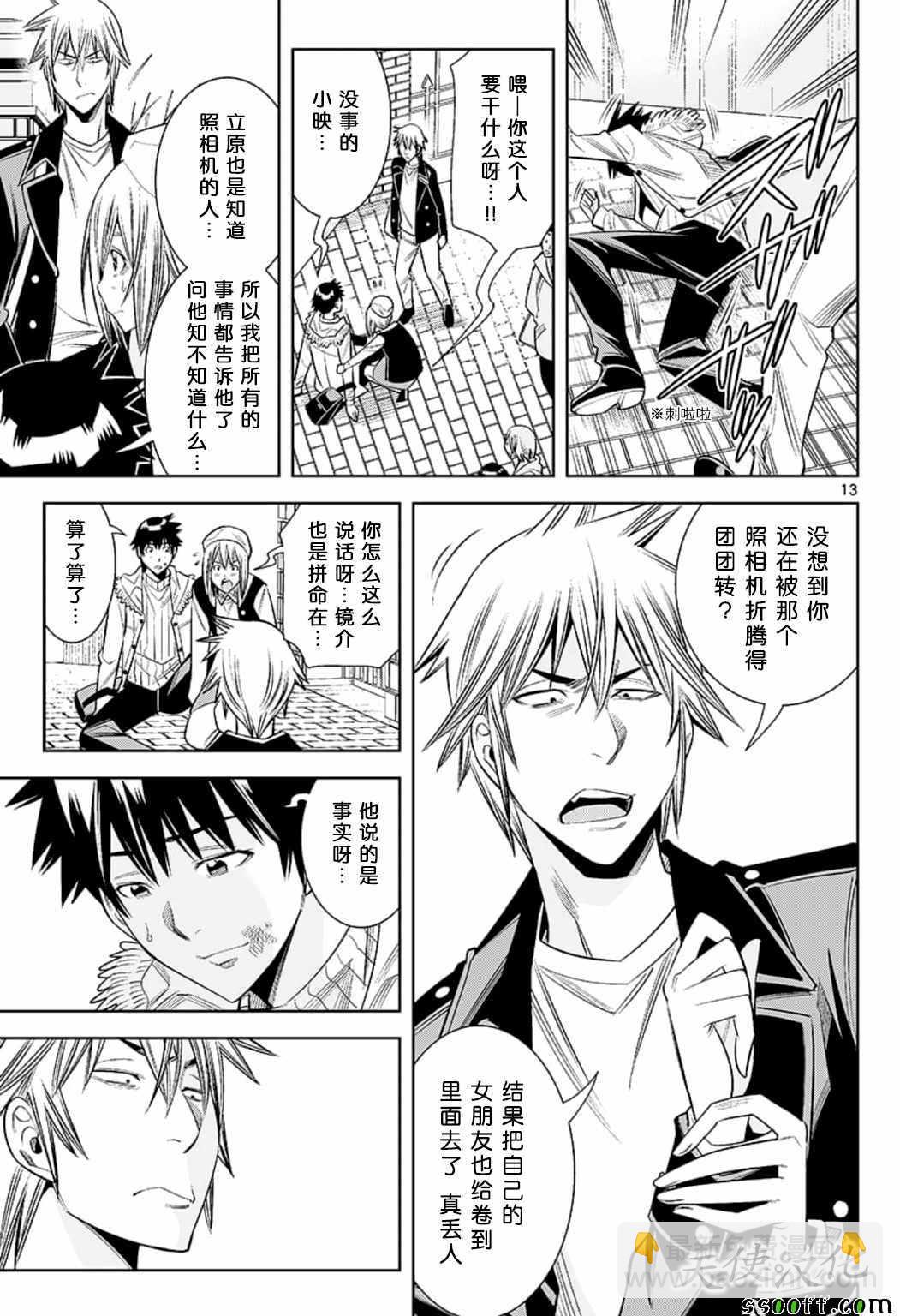 變身照相機 - 第76話 - 1