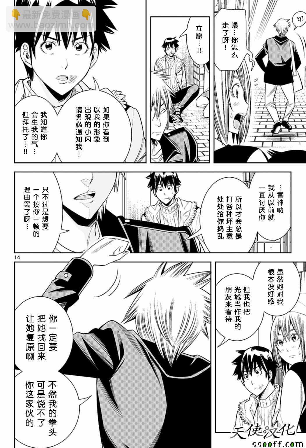 變身照相機 - 第76話 - 2