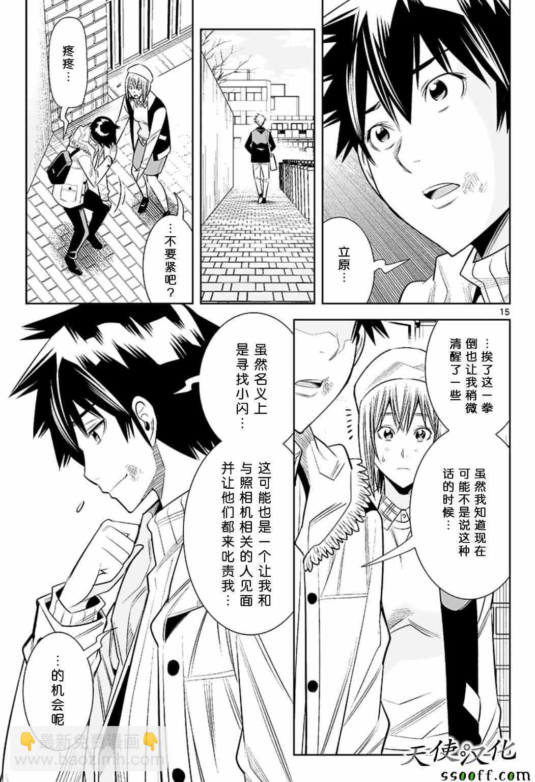 變身照相機 - 第76話 - 3