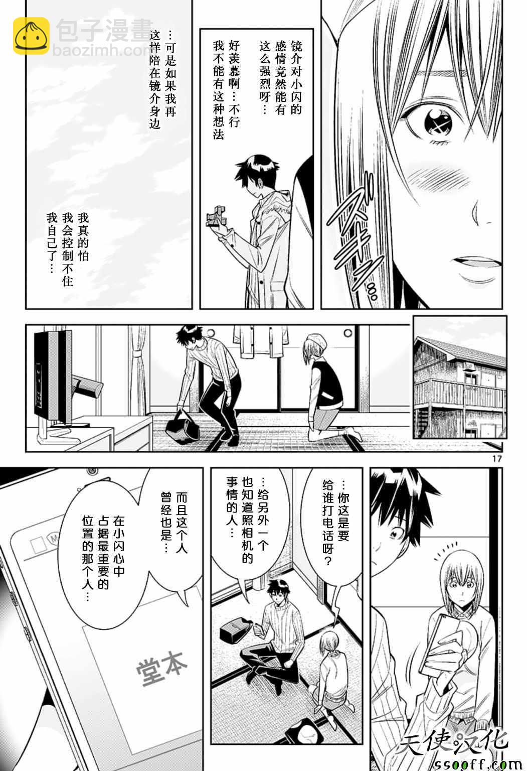 變身照相機 - 第76話 - 1