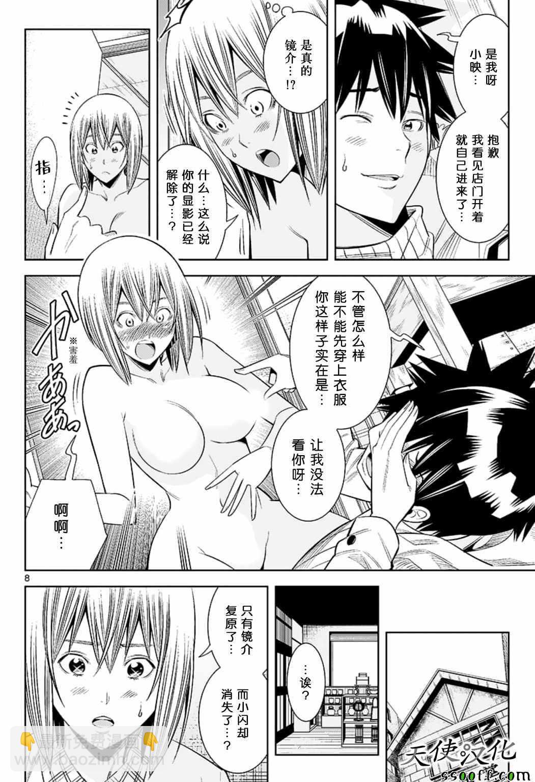 變身照相機 - 第76話 - 4