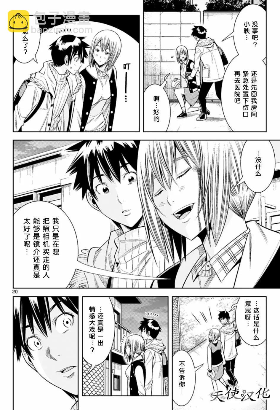 變身照相機 - 第78話 意志 - 5