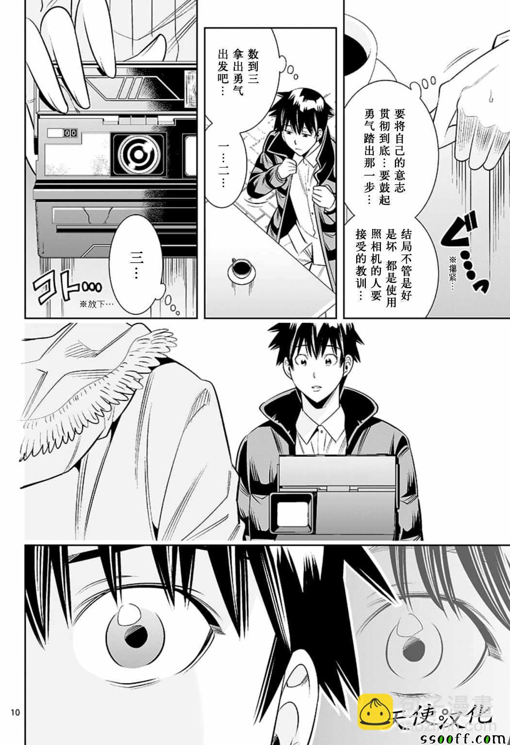 變身照相機 - 第80話 - 5