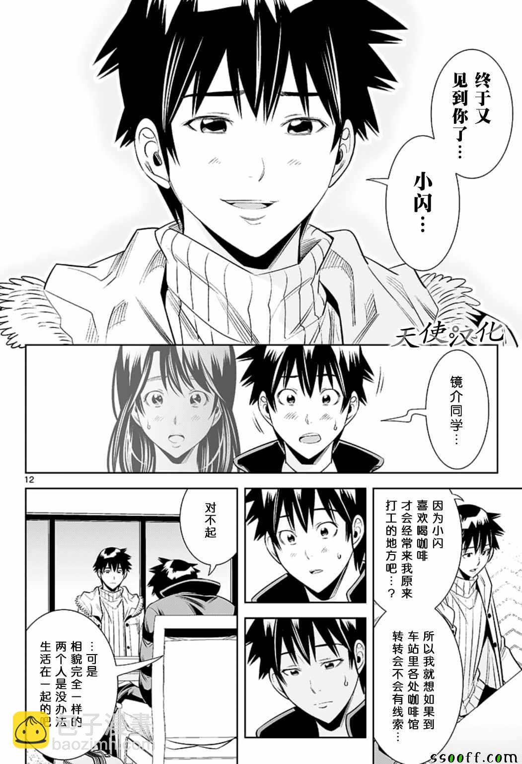 變身照相機 - 第80話 - 2