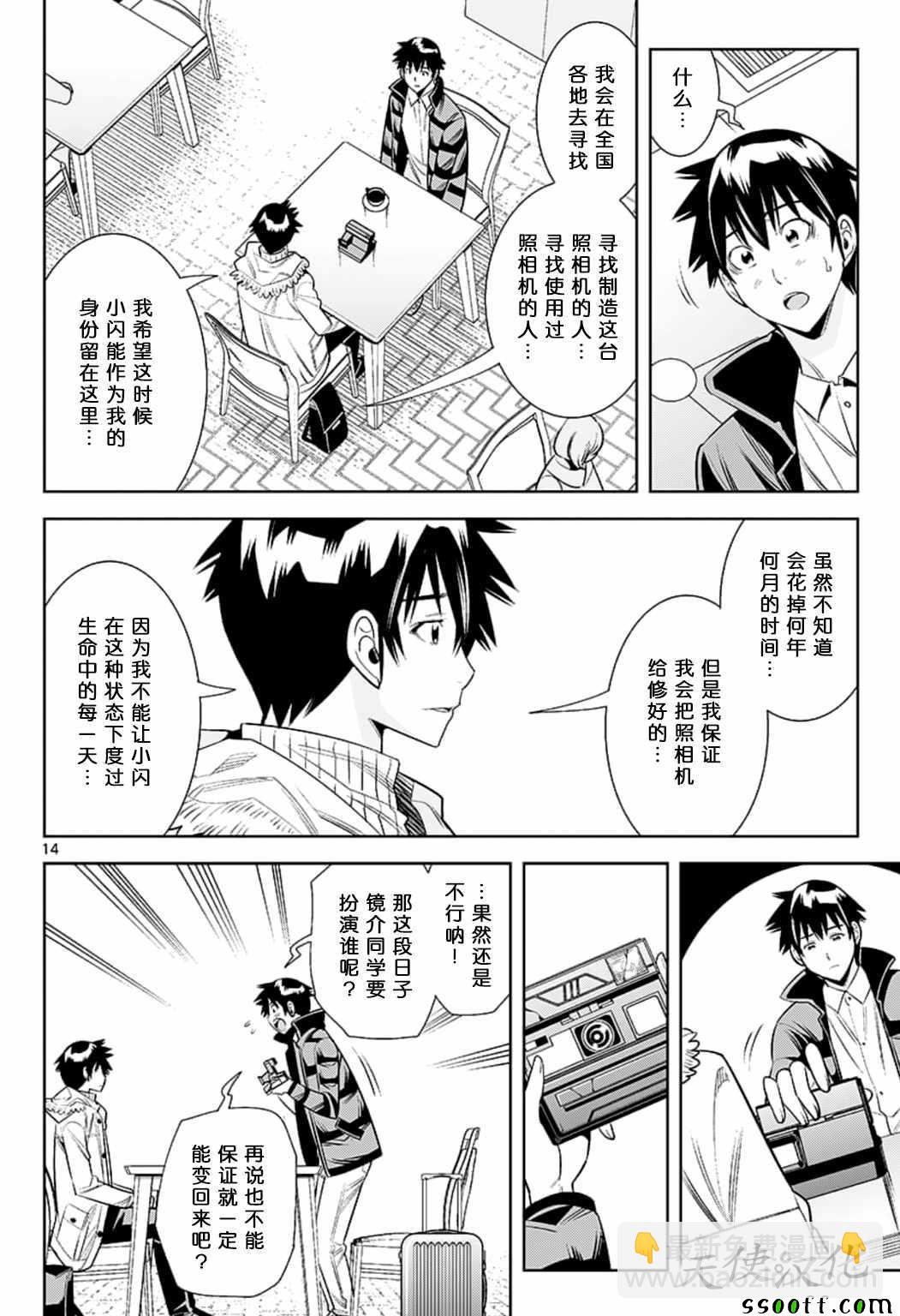 變身照相機 - 第80話 - 4