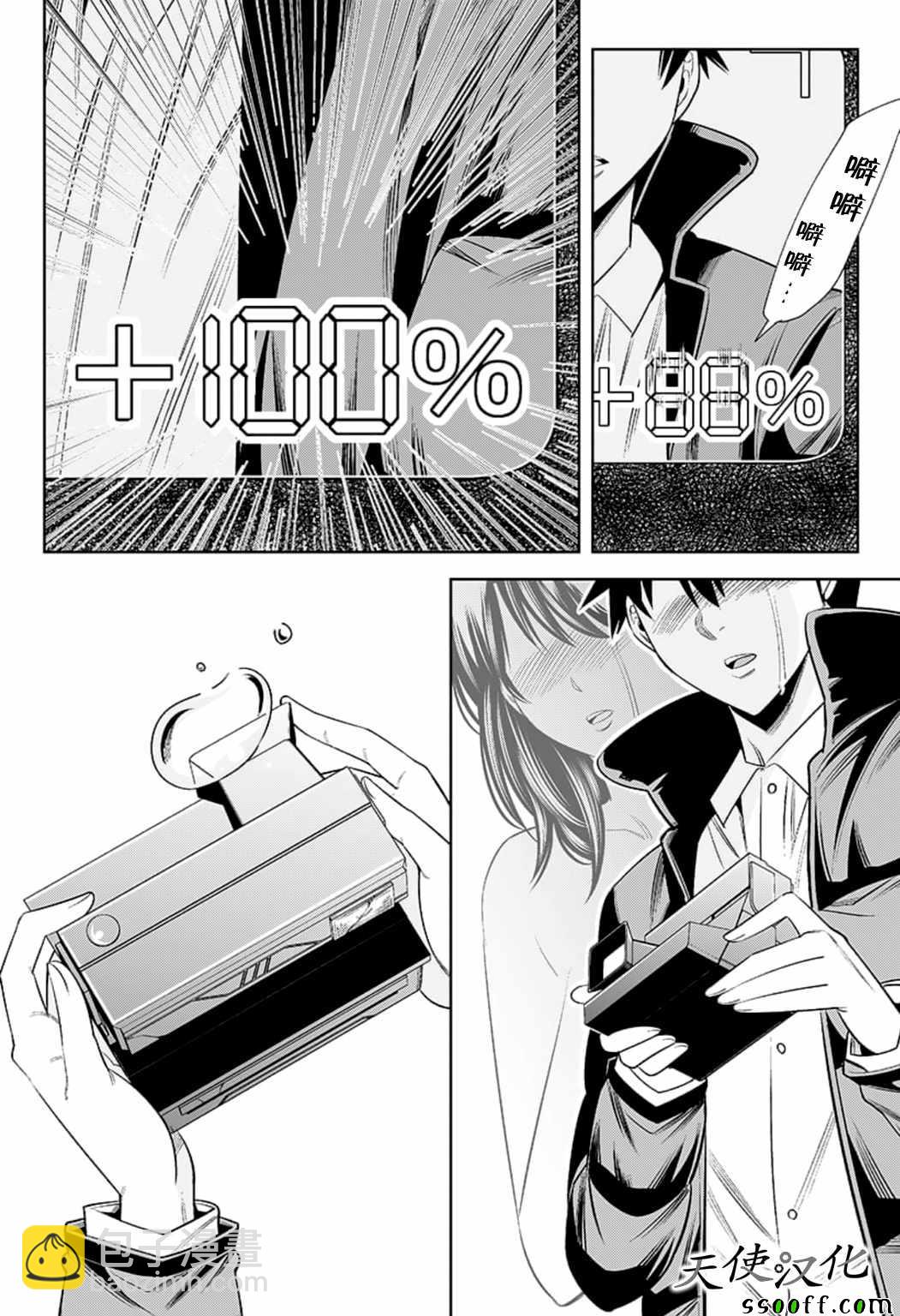 變身照相機 - 第80話 - 1