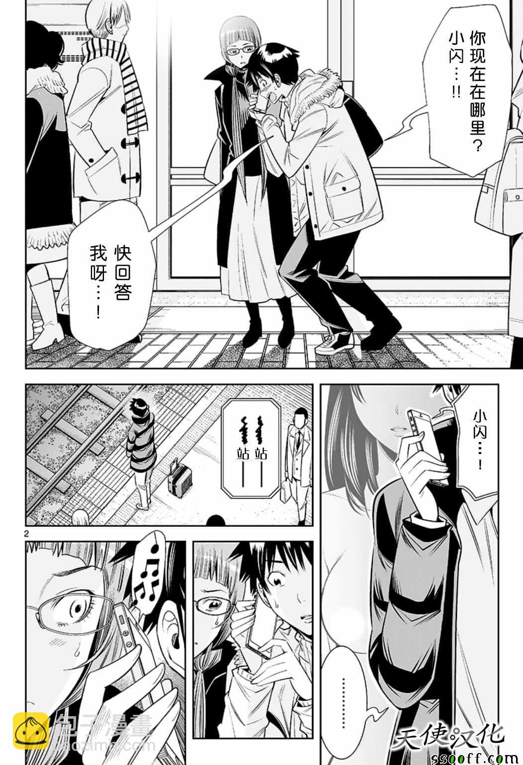 變身照相機 - 第80話 - 2