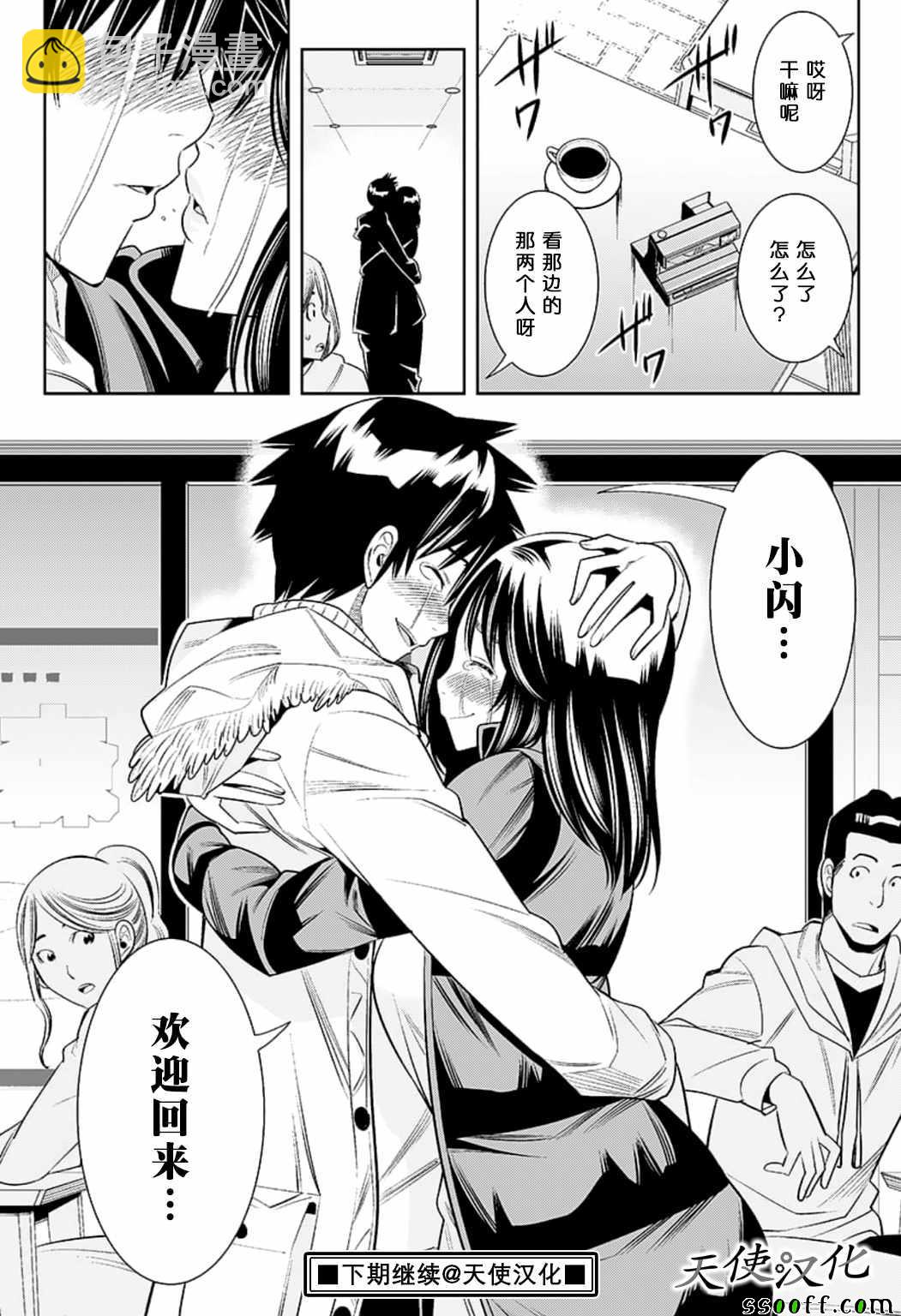 變身照相機 - 第80話 - 4