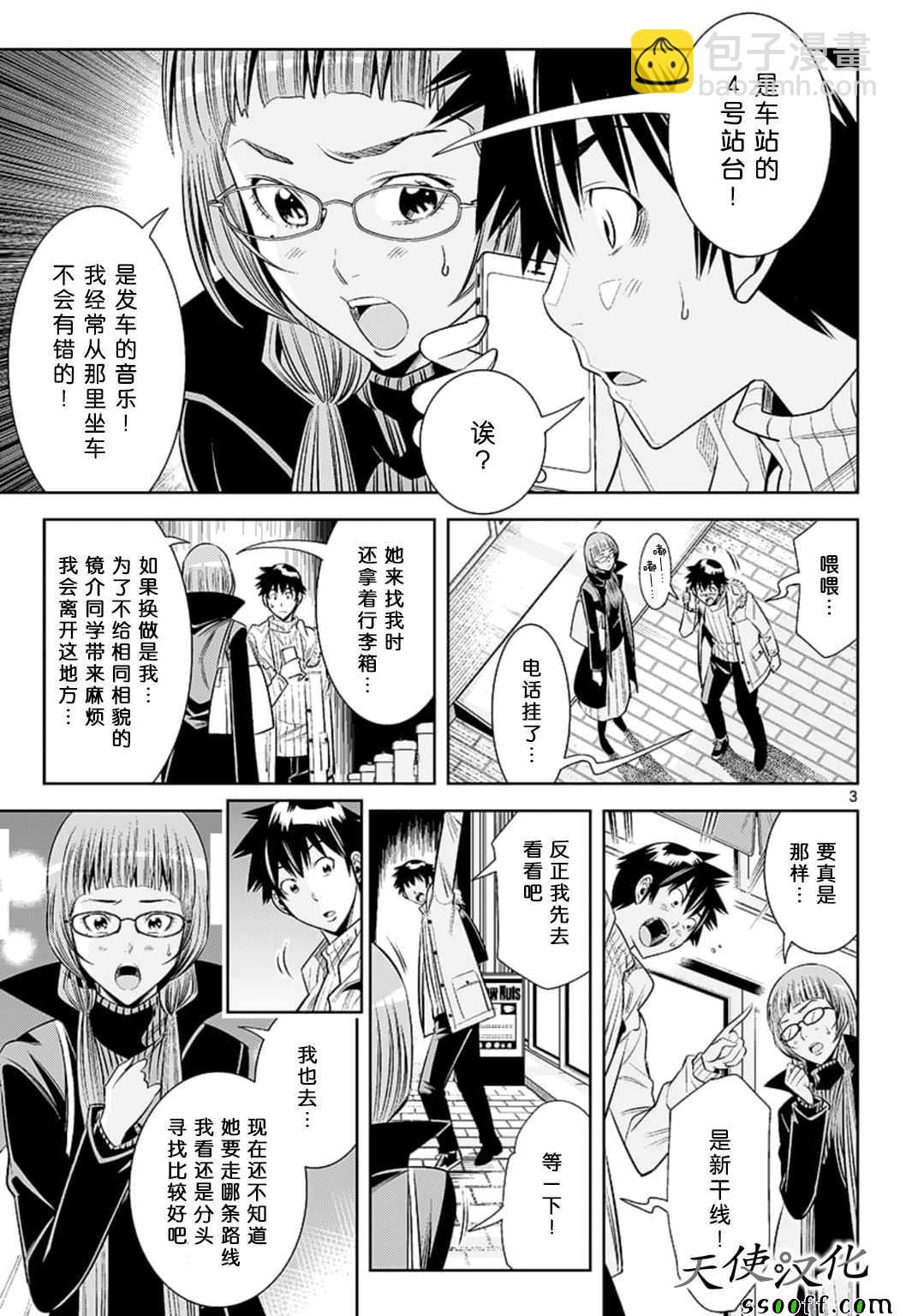 變身照相機 - 第80話 - 3