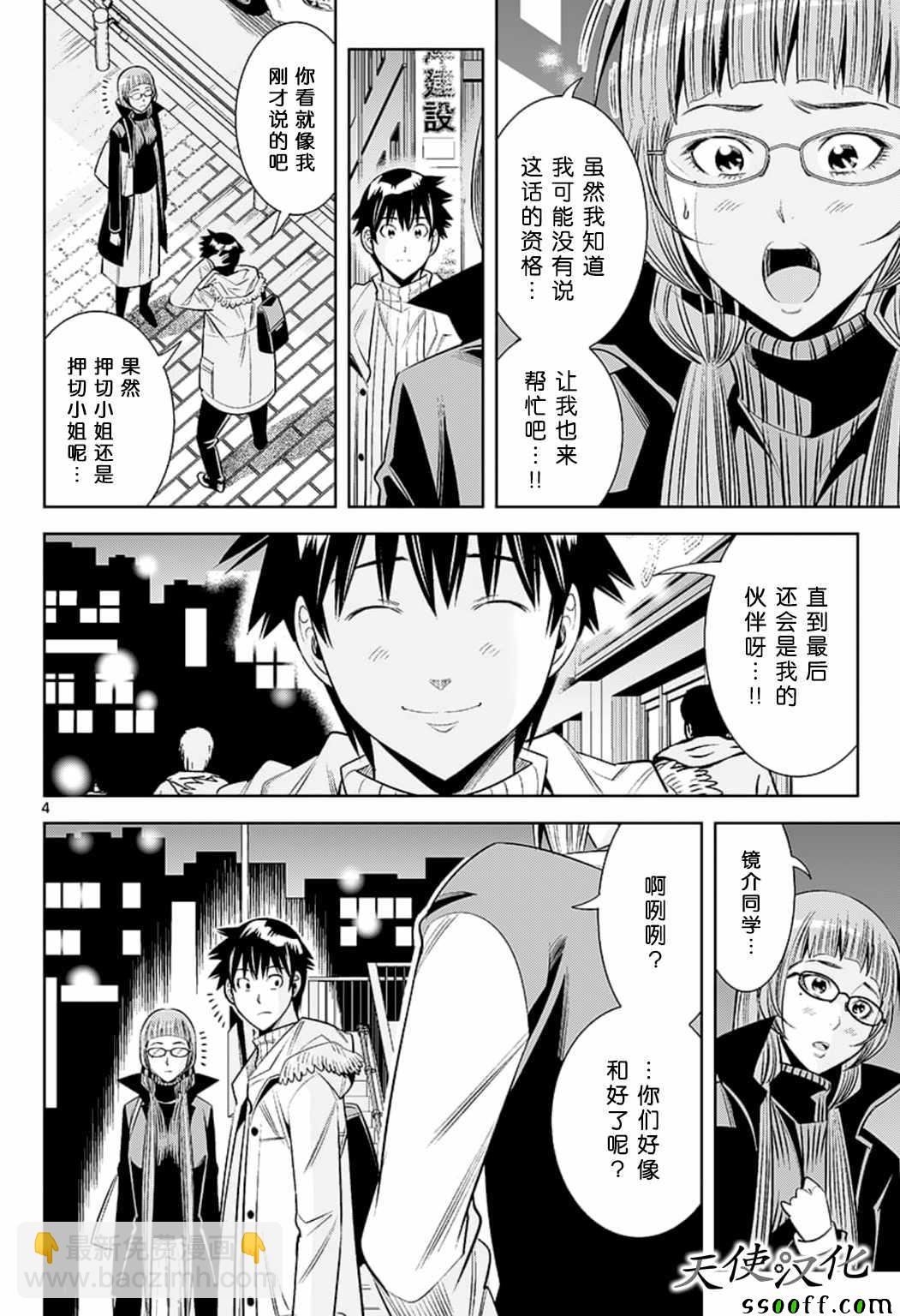 變身照相機 - 第80話 - 4