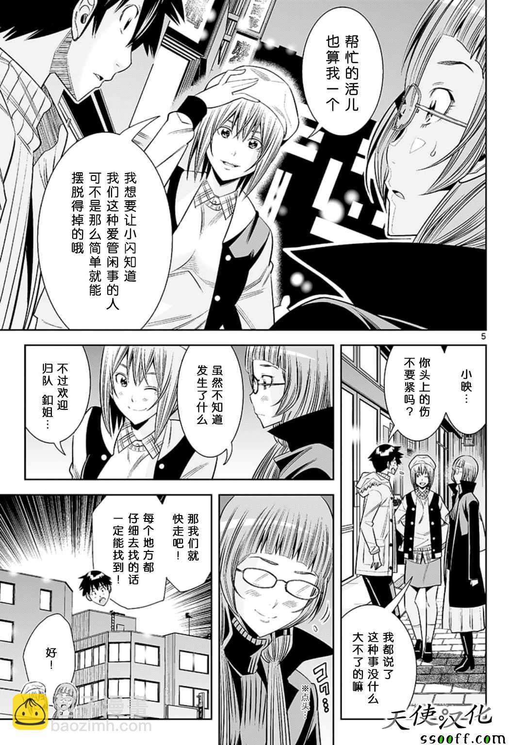 變身照相機 - 第80話 - 5