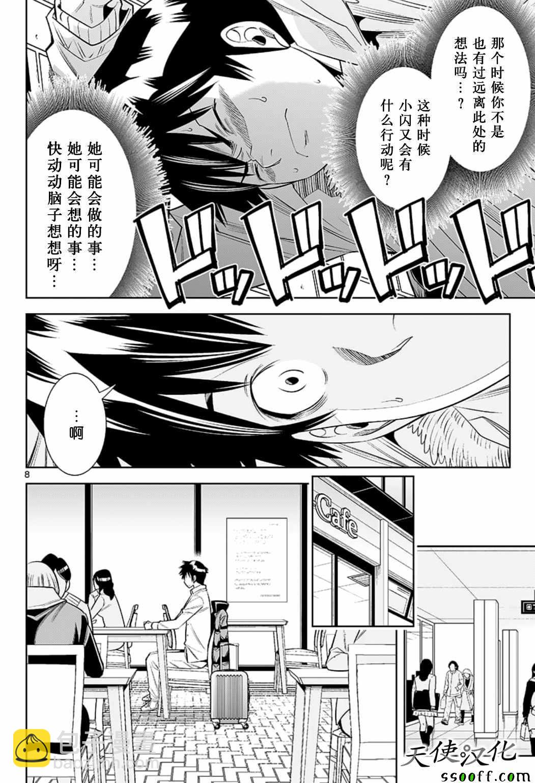 變身照相機 - 第80話 - 3