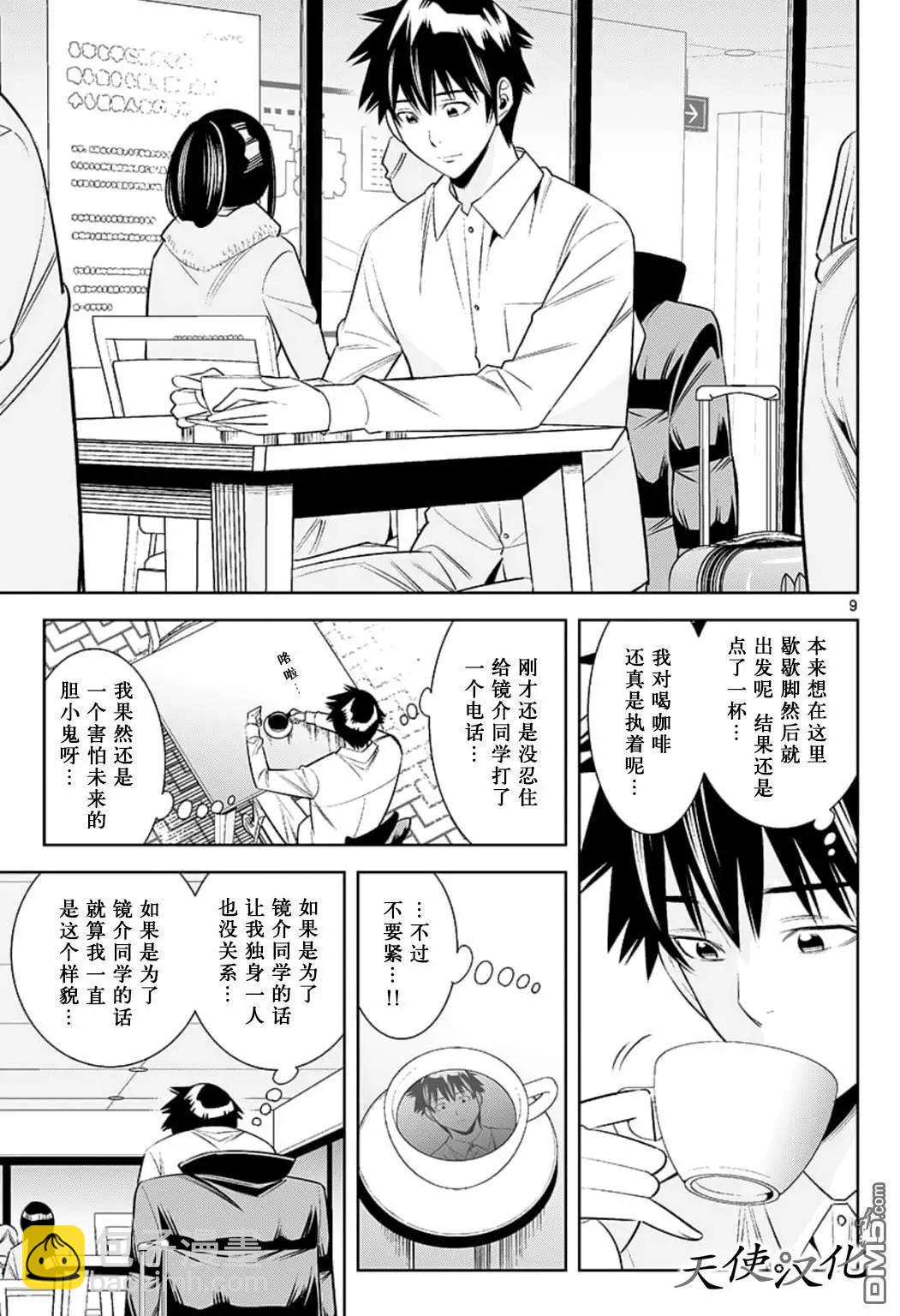 變身照相機 - 第80話 奇蹟 - 4