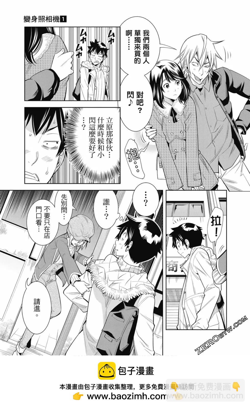 變身照相機 - 第01卷(2/4) - 6