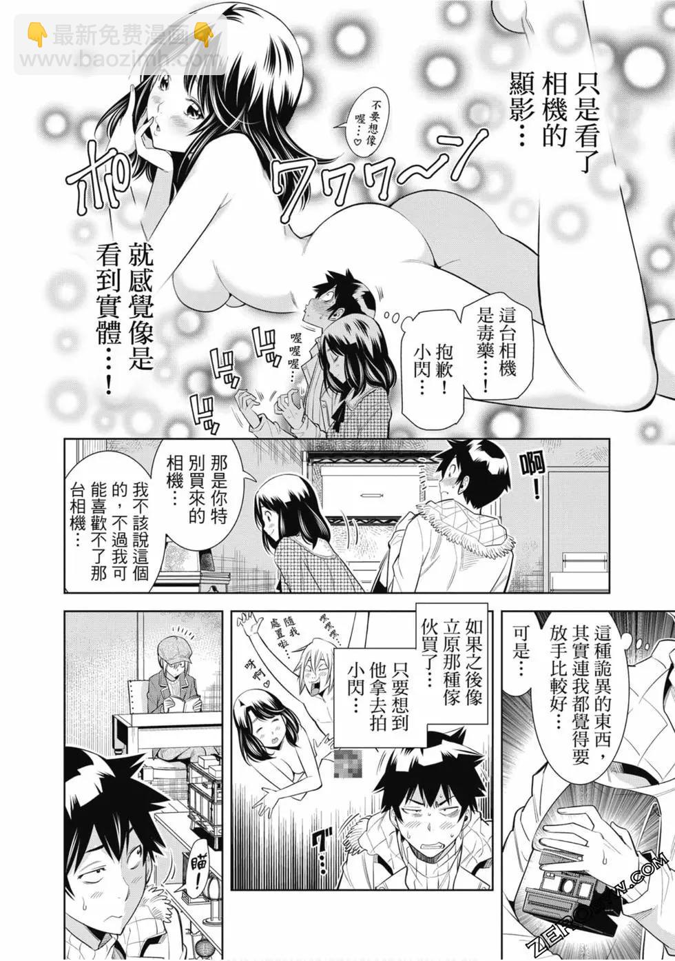 變身照相機 - 第01卷(3/4) - 7