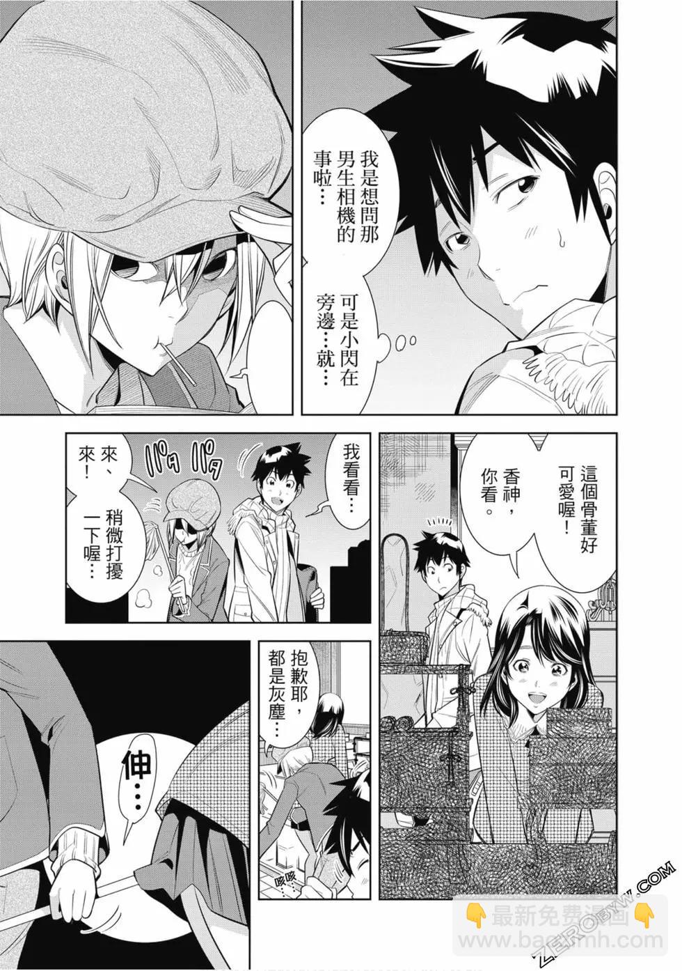 變身照相機 - 第01卷(3/4) - 8