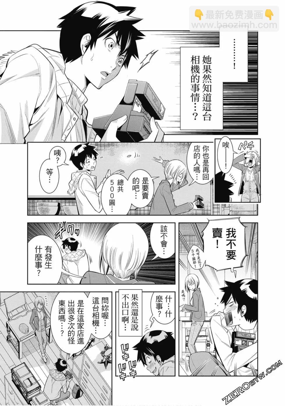 變身照相機 - 第01卷(3/4) - 4