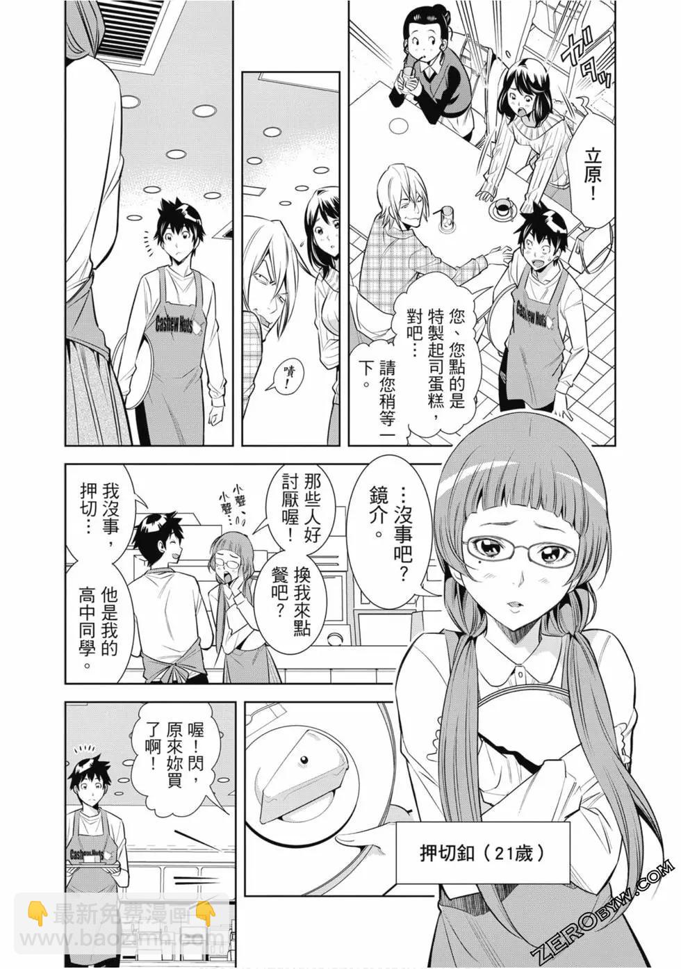 變身照相機 - 第01卷(1/4) - 3