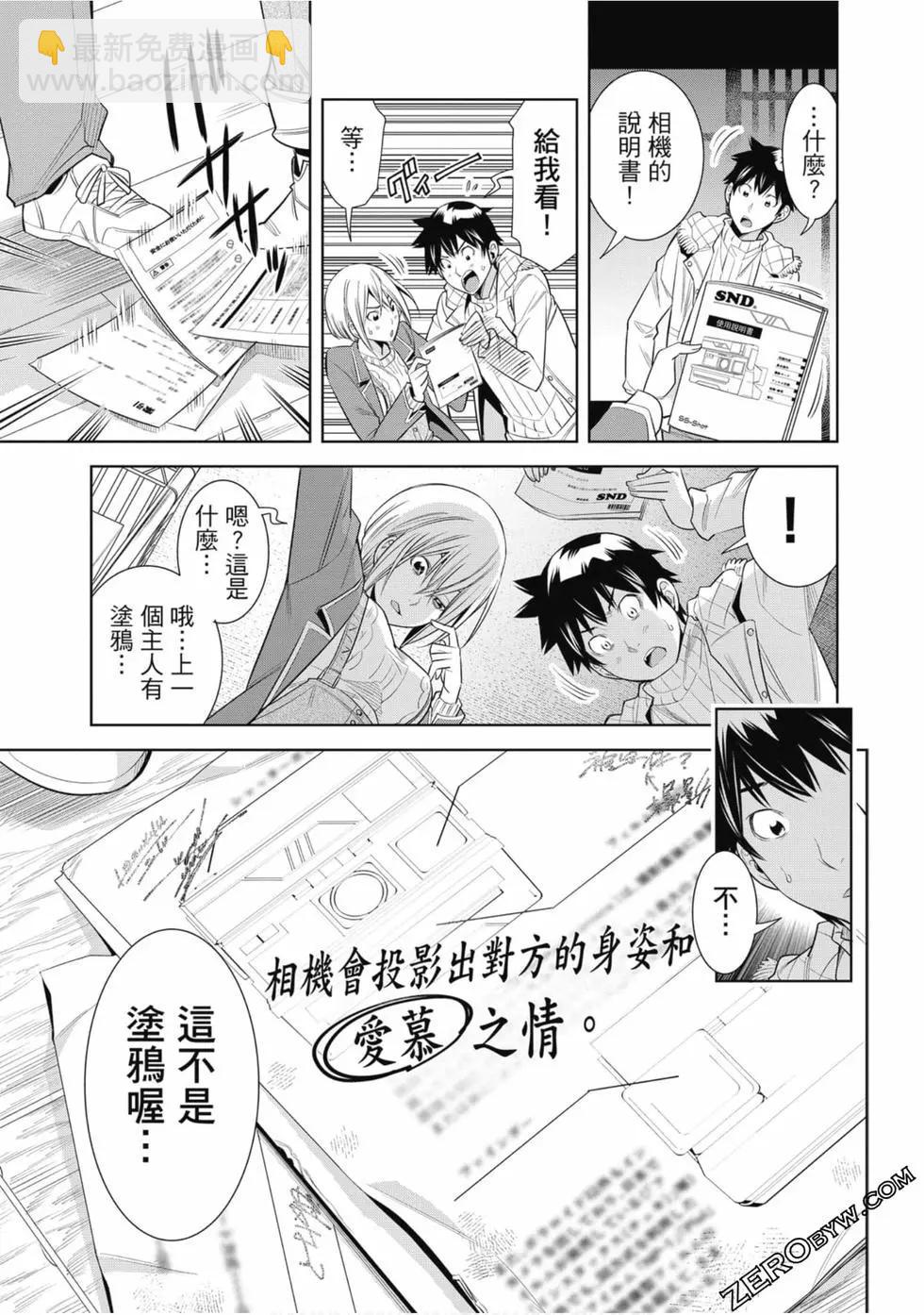 變身照相機 - 第01卷(3/4) - 6