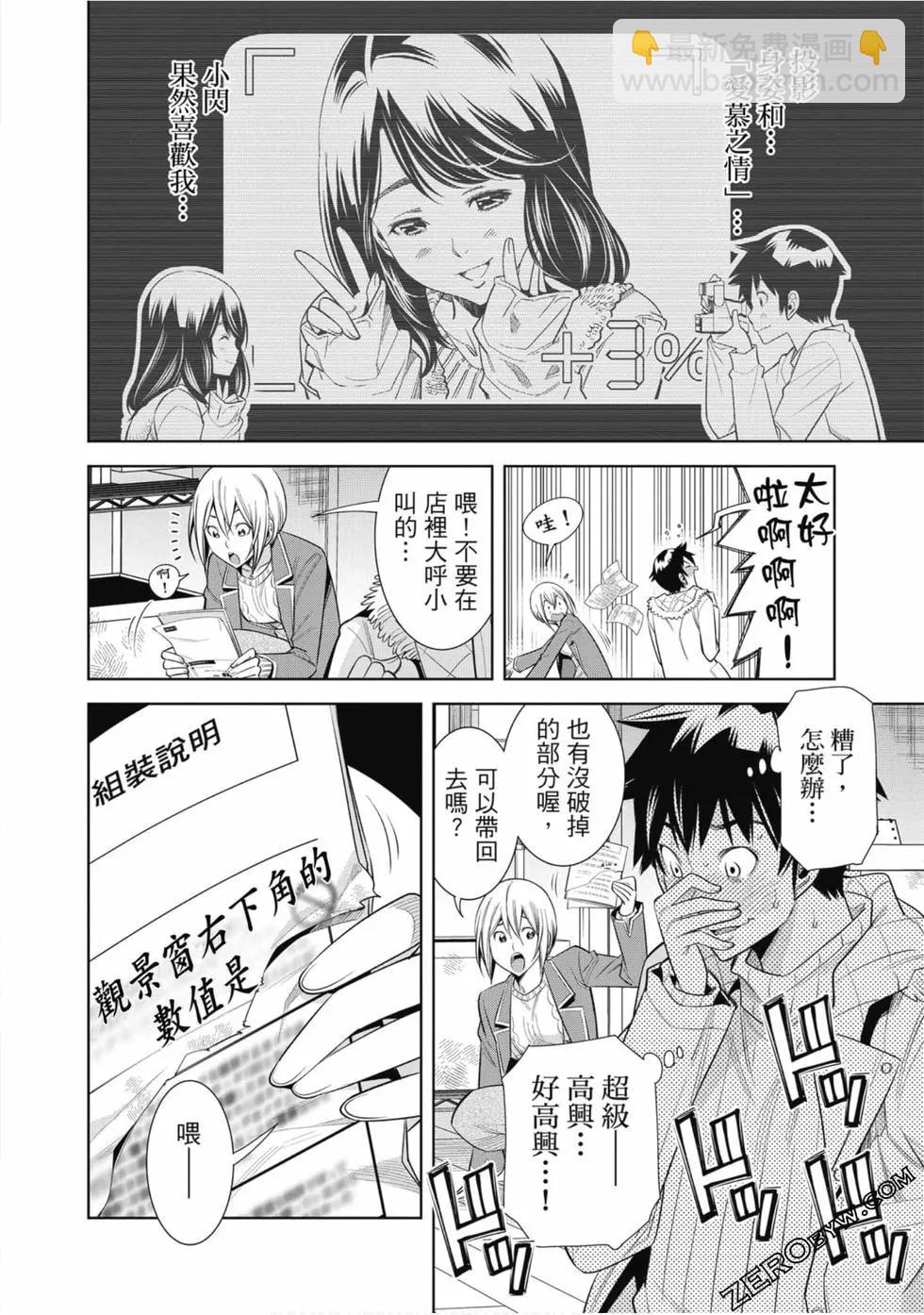 變身照相機 - 第01卷(3/4) - 7