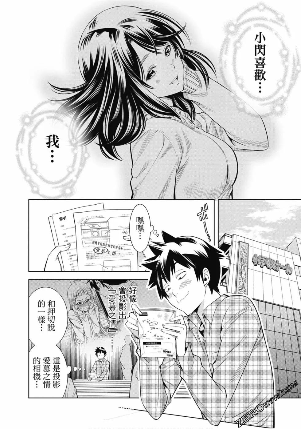 變身照相機 - 第01卷(3/4) - 1