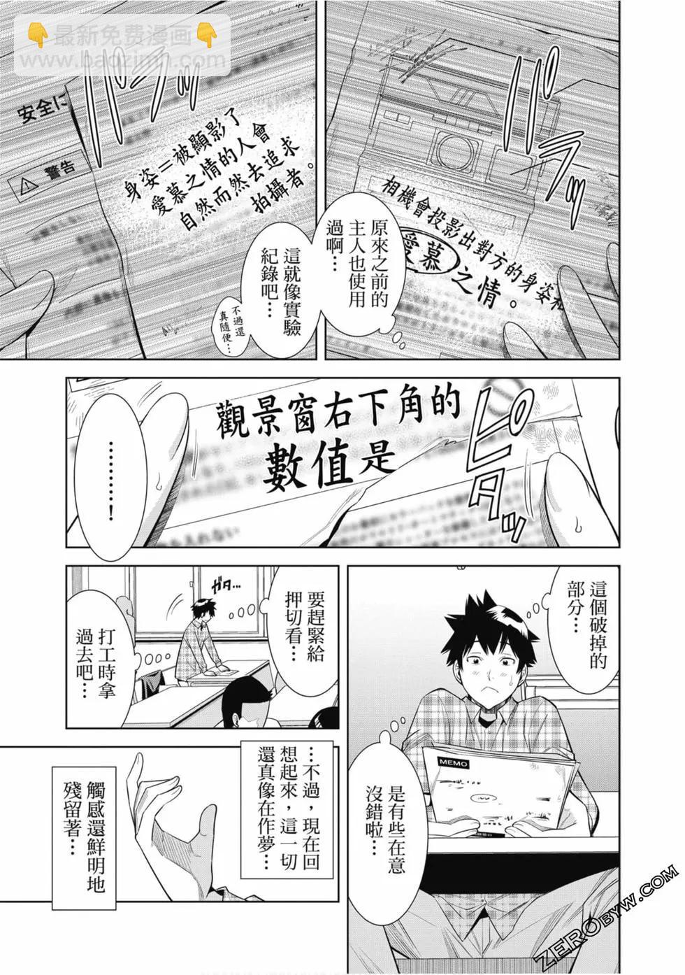 變身照相機 - 第01卷(3/4) - 2