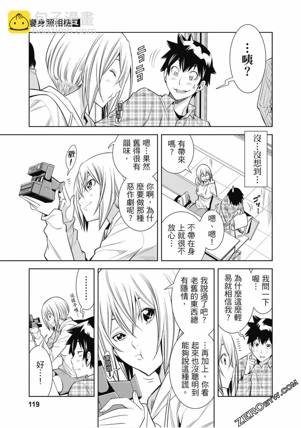 變身照相機 - 第01卷(3/4) - 8