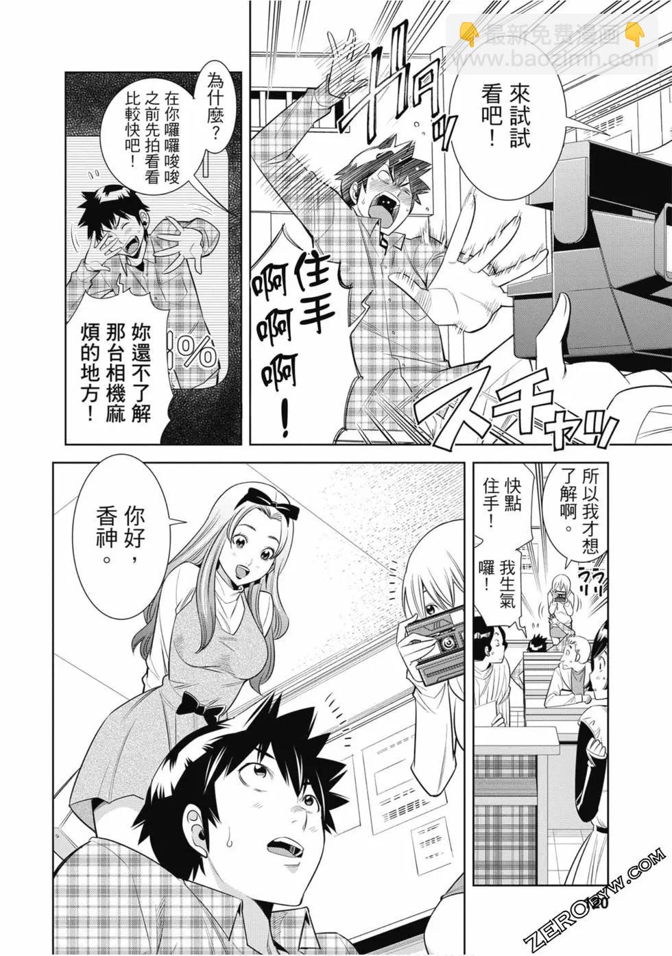 變身照相機 - 第01卷(3/4) - 1