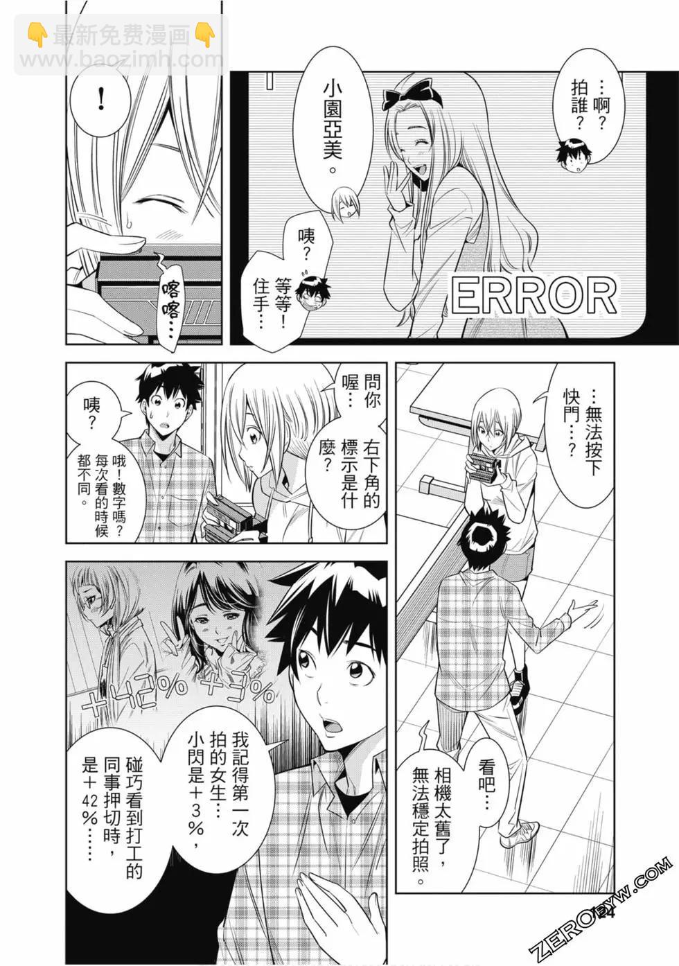 變身照相機 - 第01卷(3/4) - 5